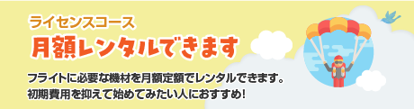 月額レンタルプラン