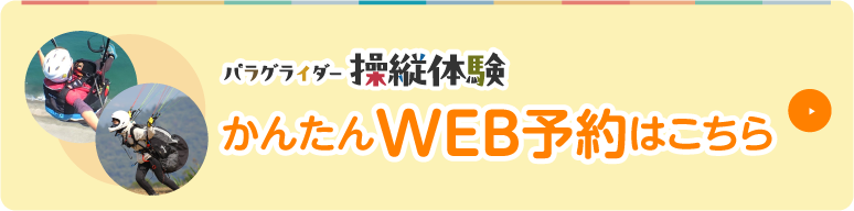 かんたんWEB予約はこちら