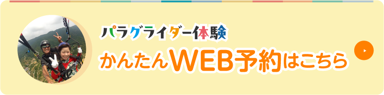 かんたんWEB予約はこちら
