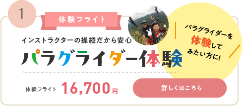 パラグライダー体験