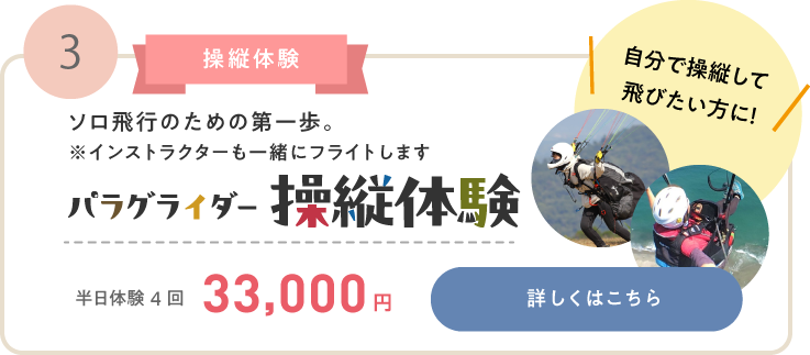 パラグライダー操縦体験