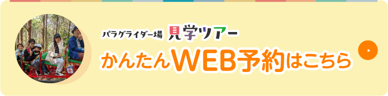 かんたんWEB予約はこちら